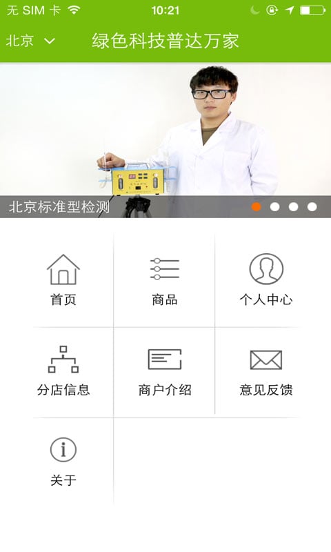 绿色科技普达万家截图1