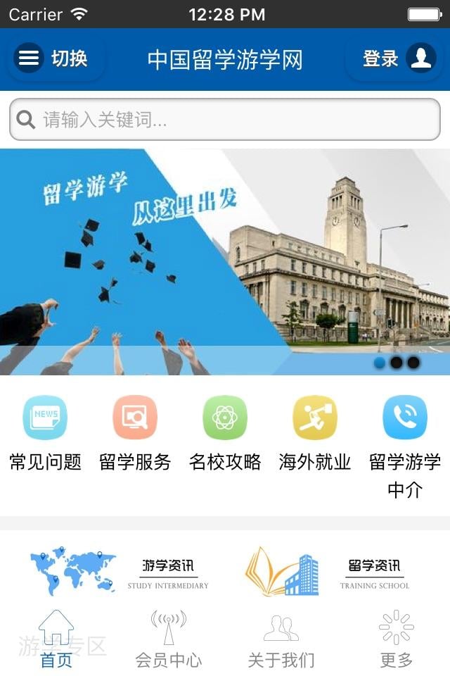 留学游学网截图4