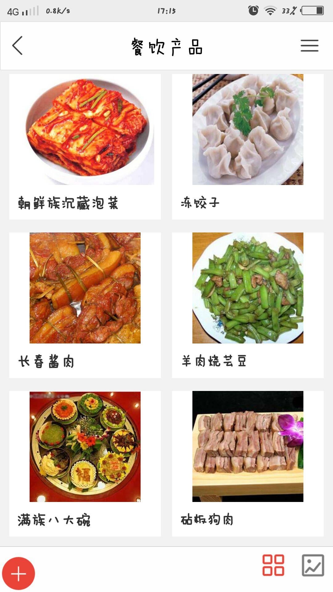 吉林餐饮加盟行业网截图4