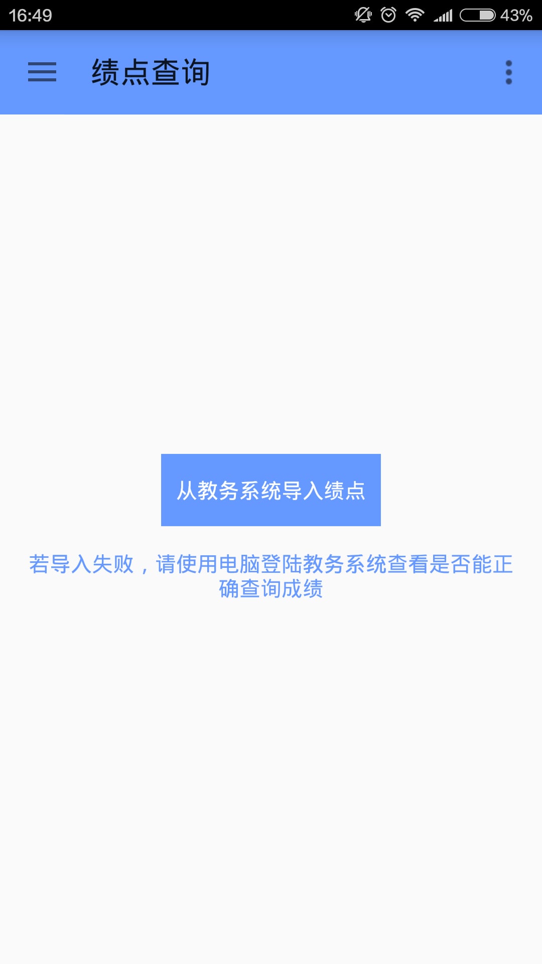 广外助手截图2