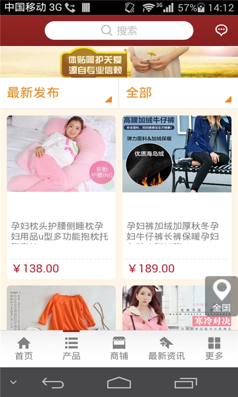 孕婴用品行业市场截图1