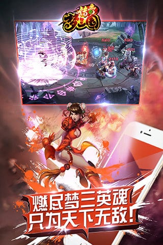 梦三国传奇截图2