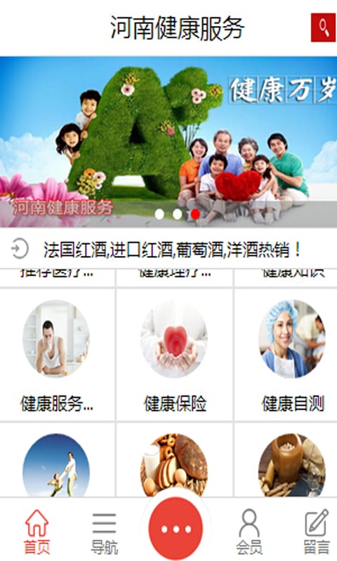 河南健康服务截图3