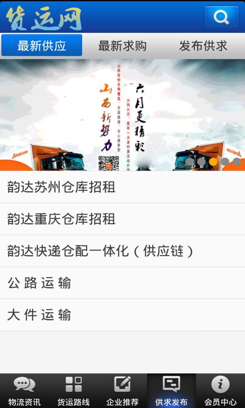 全国货运网截图2