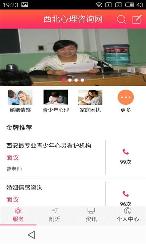 西北心理咨询网截图4