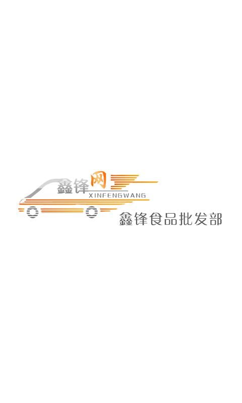 鑫锋网截图3