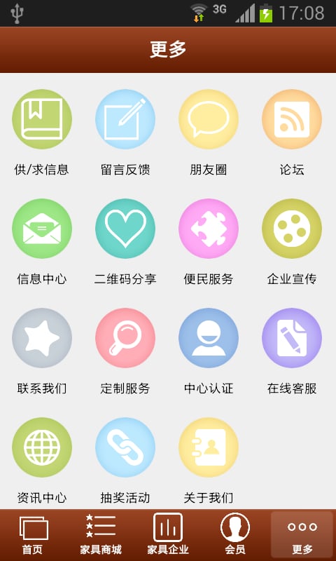 西北家具装饰截图2