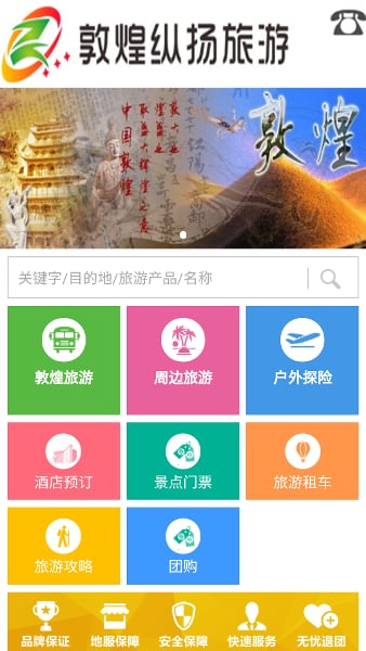 纵扬旅游截图1