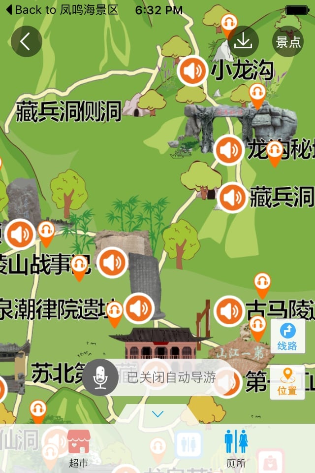 马陵山风景区截图2