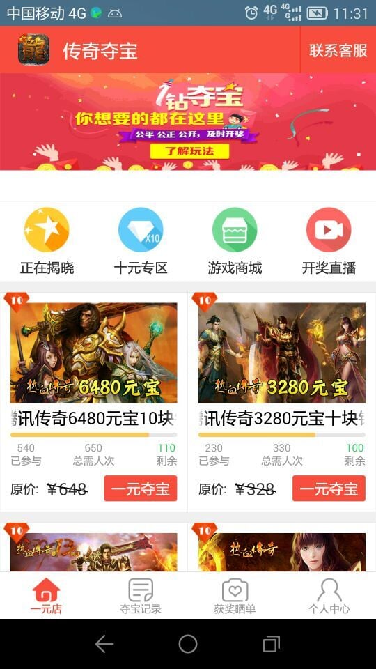 热血传奇夺宝截图1