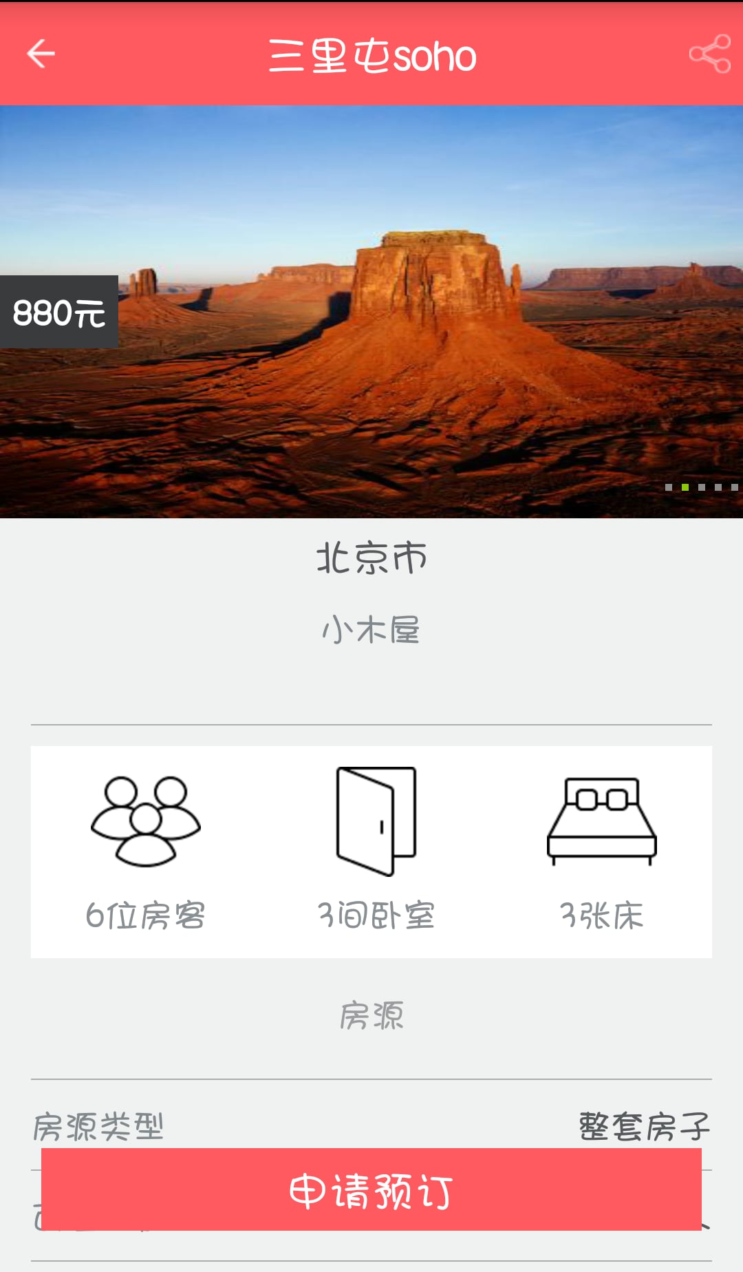 你我他爱旅游截图3