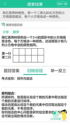 作业搜题小学版截图3