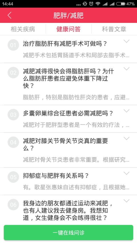 健康减肥神器截图3