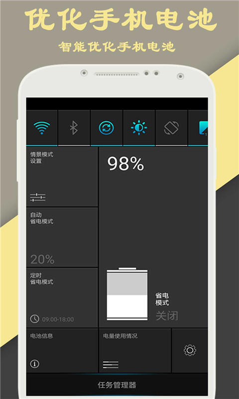 优化手机电池截图1