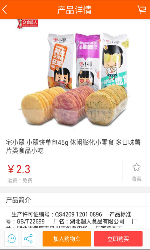 山东休闲食品网截图2