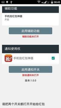 抢红包软件截图