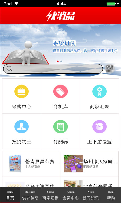 快消品生意圈截图1