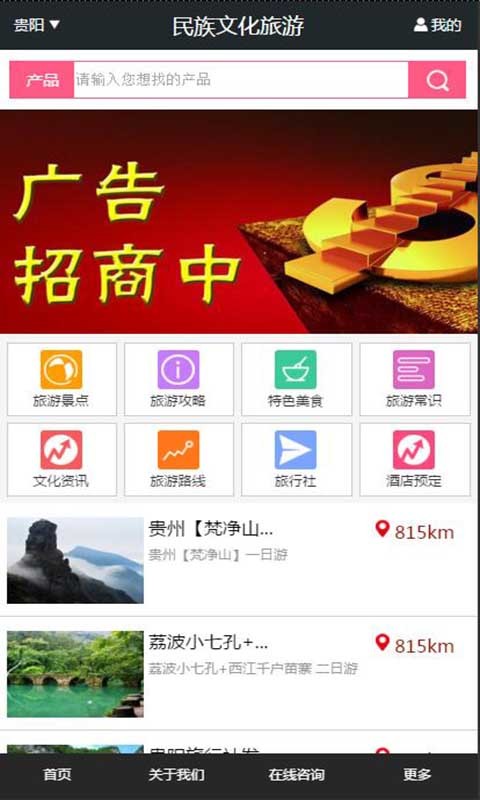 民族文化旅游截图1