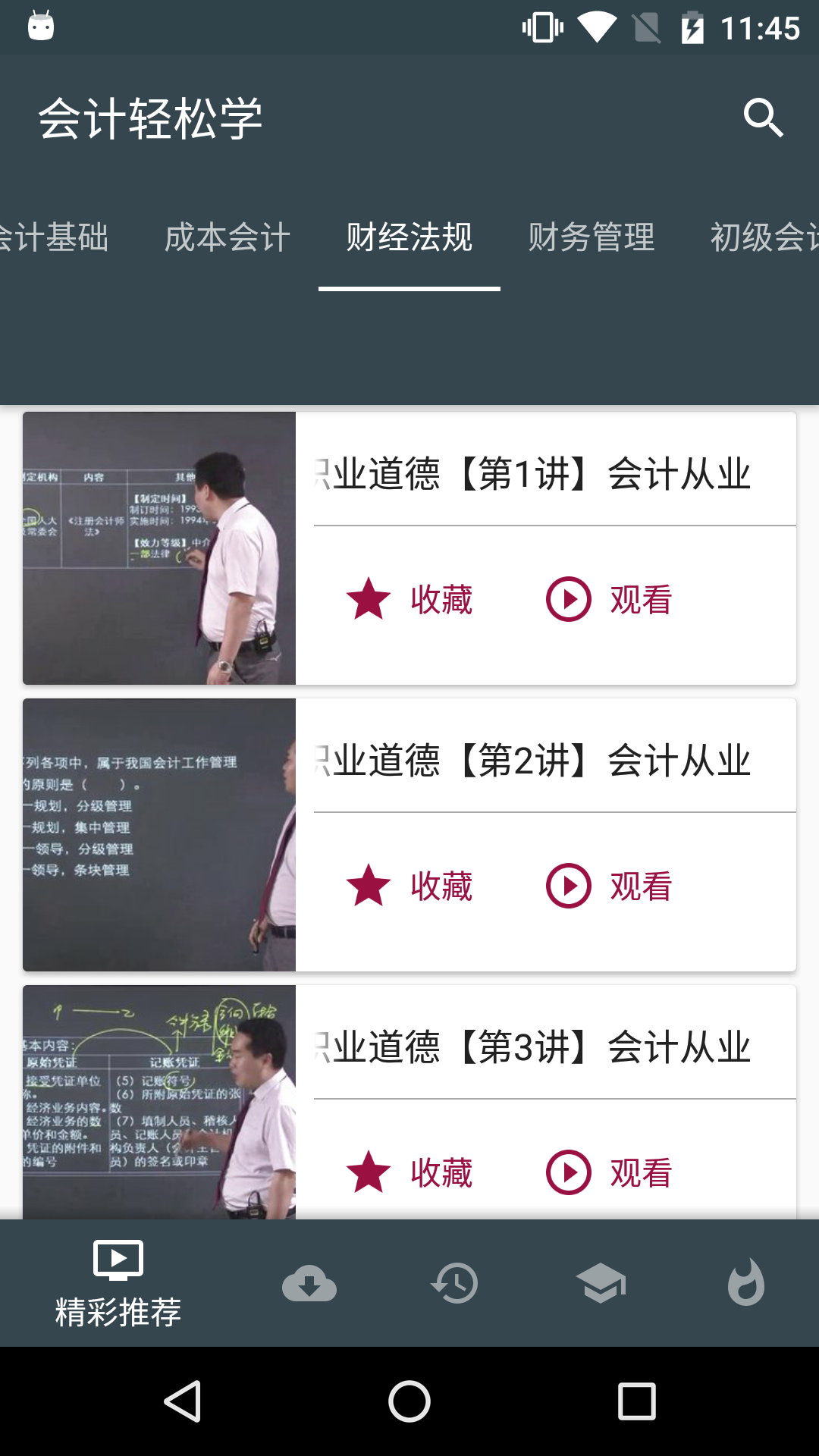 轻松学会计截图3