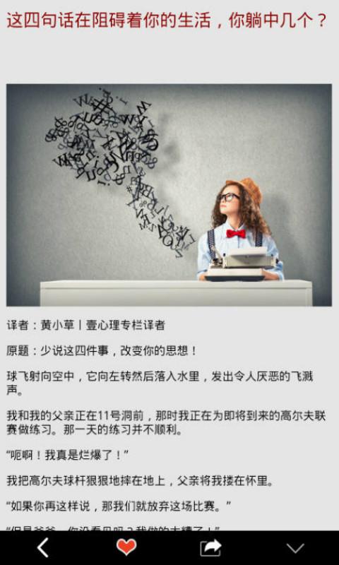 潜意识告诉你截图1