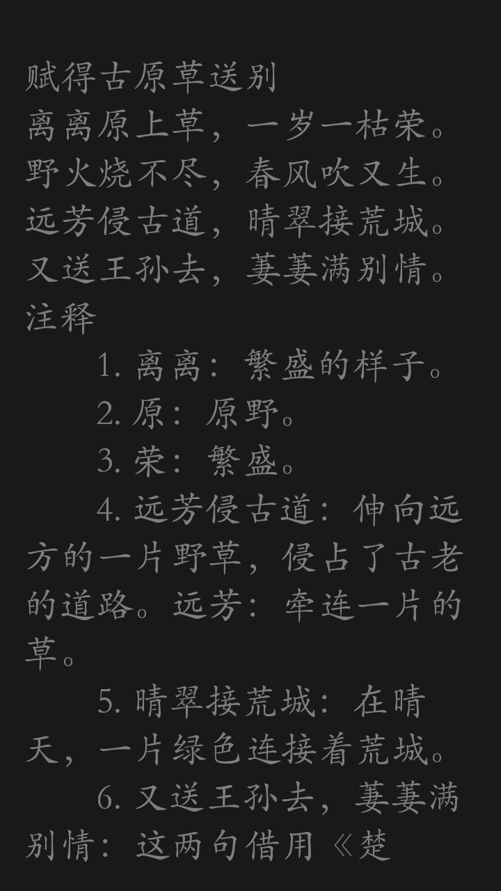 小学古诗解析截图5