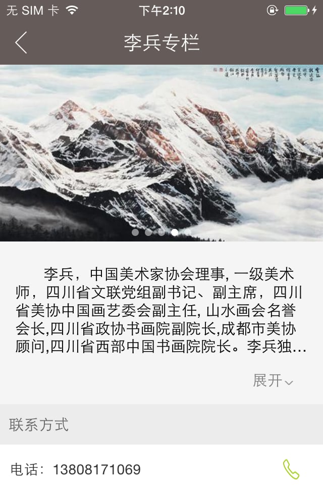 雪山画截图1