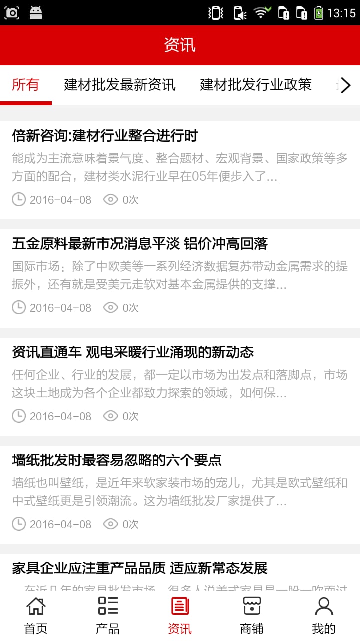 河南建材批发网截图1