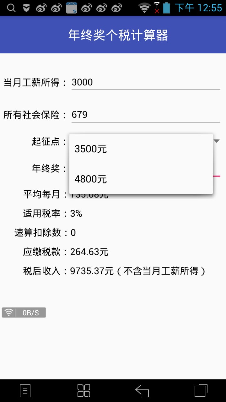 年终奖个税计算器截图4