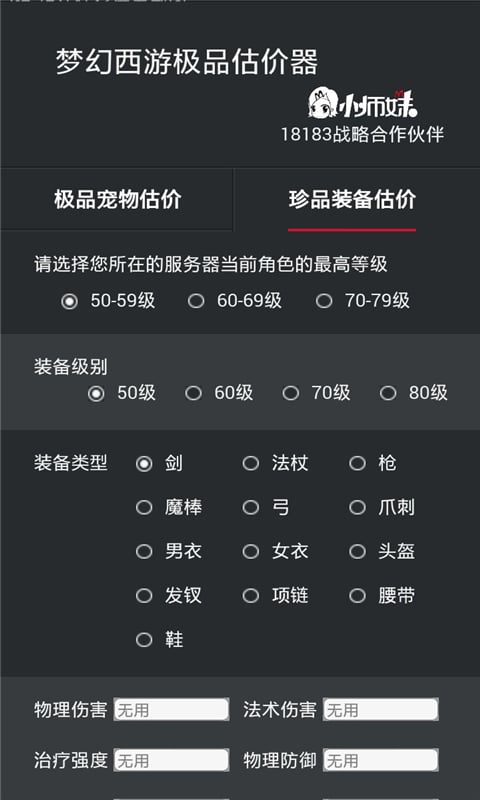 梦幻西游手游估价器截图2