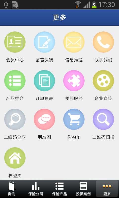 海南保险网截图2