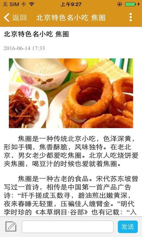 河南餐饮门户截图4