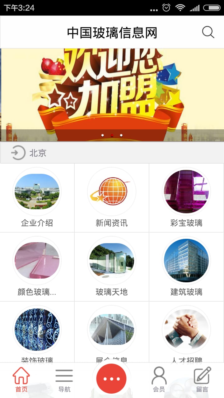 玻璃信息网截图3