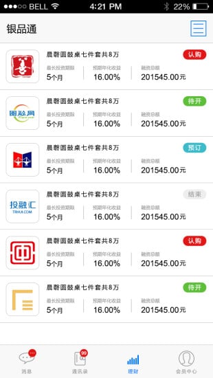 银品通Beta截图4