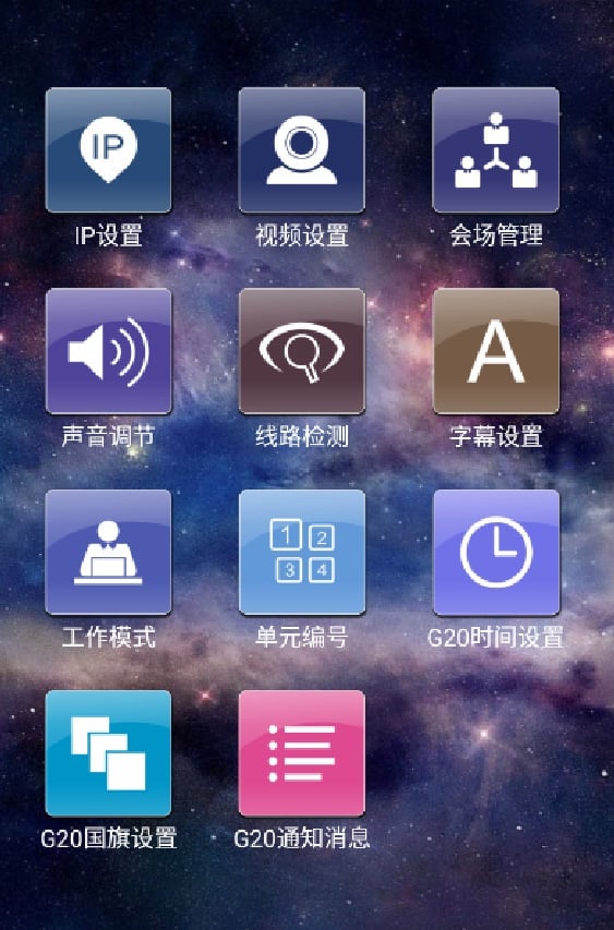 FionTu会议系统截图2