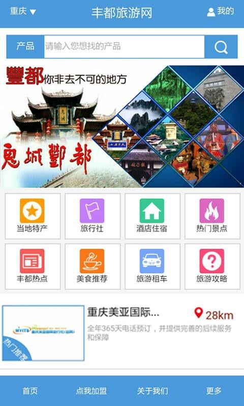 丰都旅游网截图2