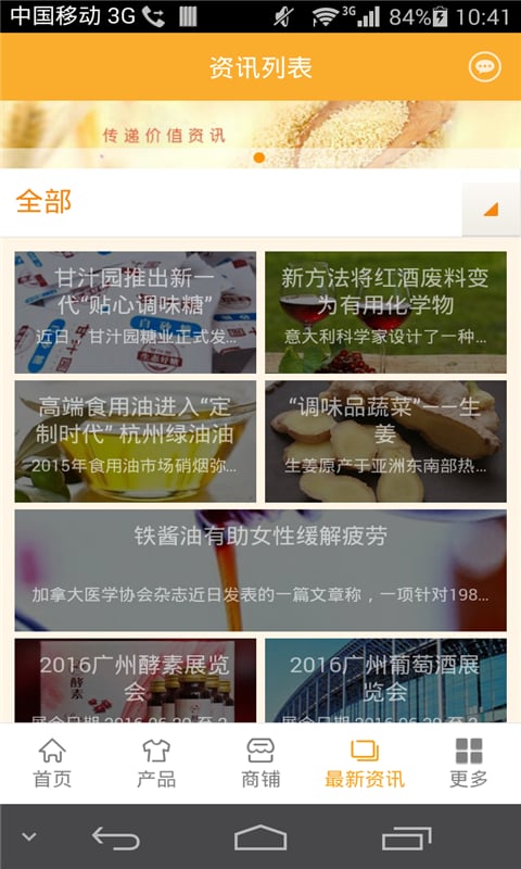 调味品行业平台截图2