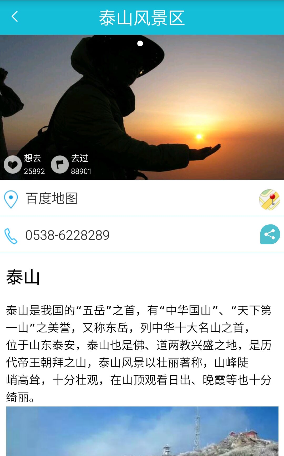 游点不一样截图3