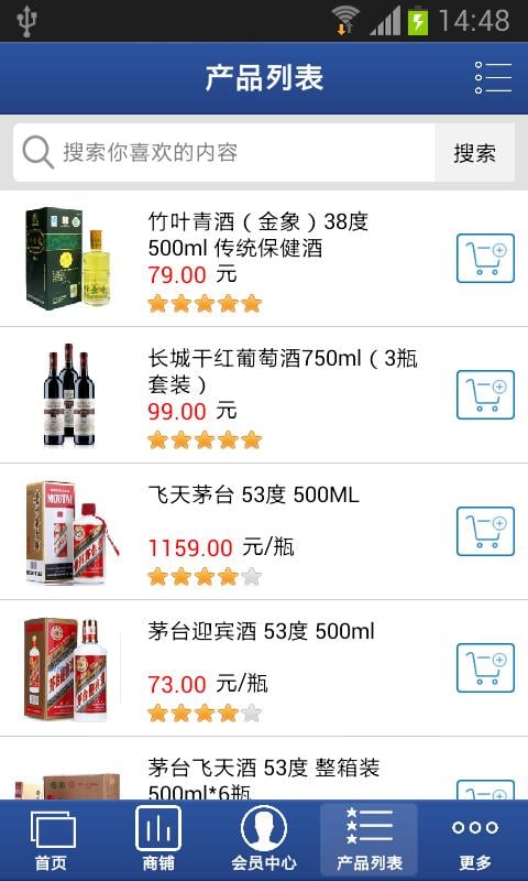 掌上酒类商城截图4