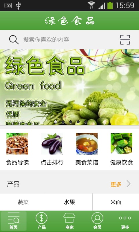 绿色食品贸易平台截图1