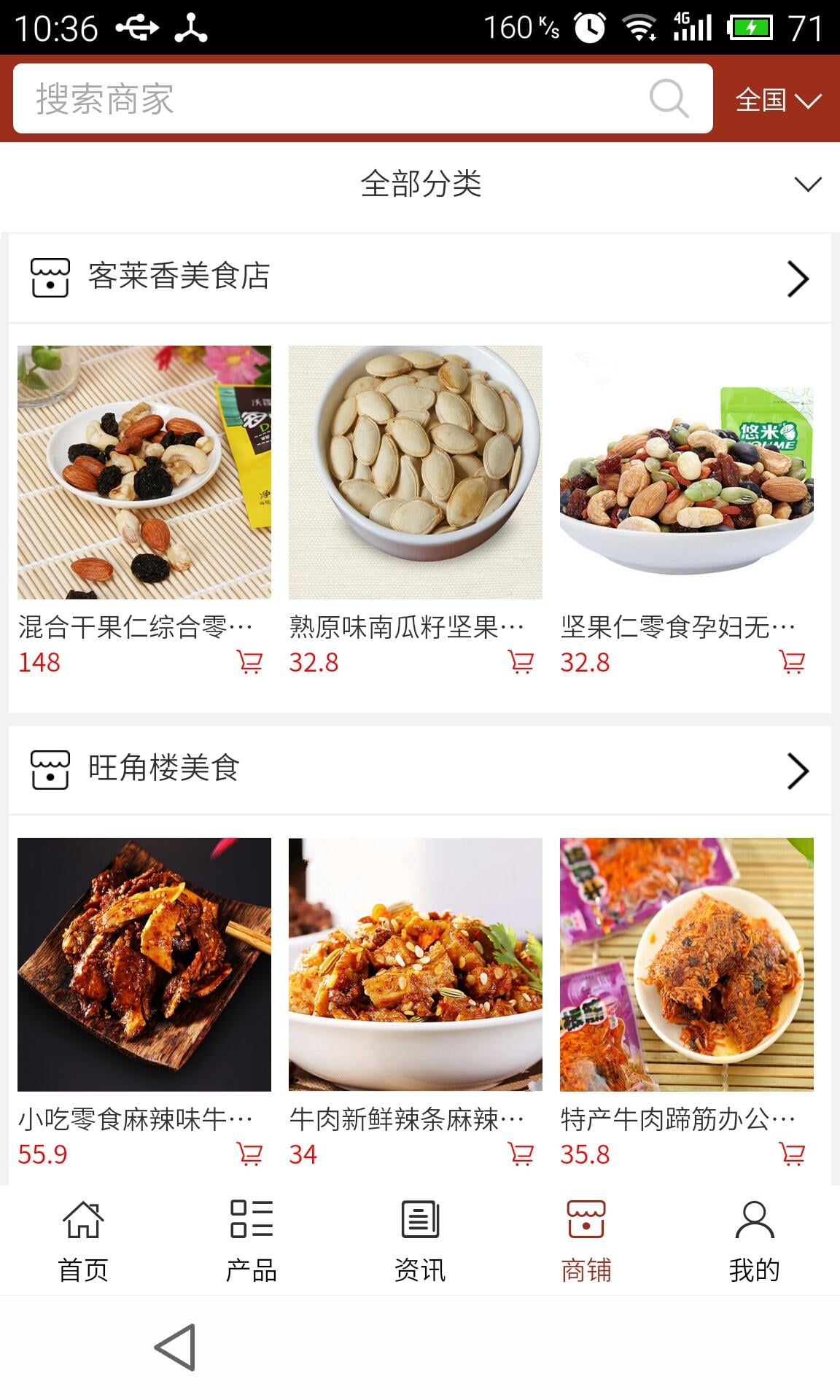 达州美食网截图1