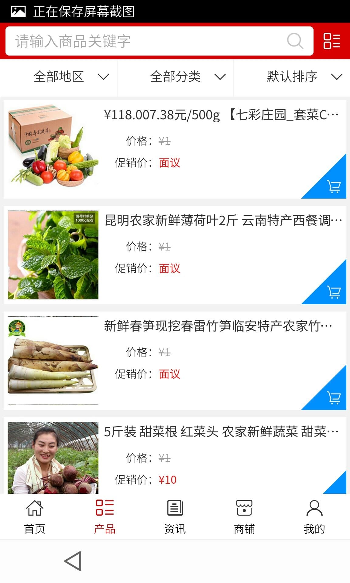 贵州果蔬网截图1