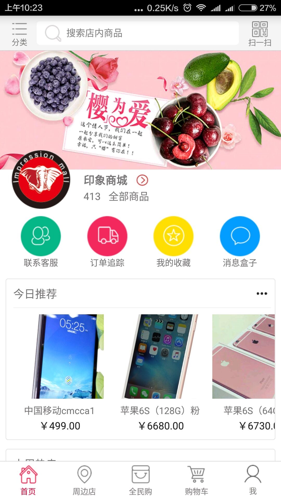 印象商城截图3