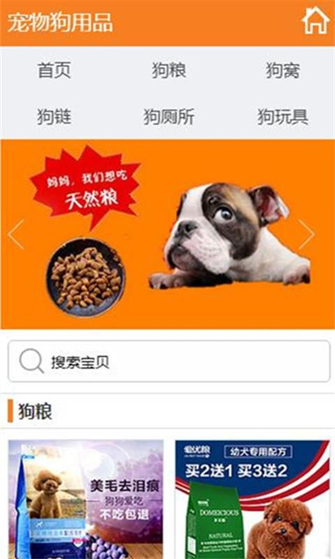 宠物狗用品截图2