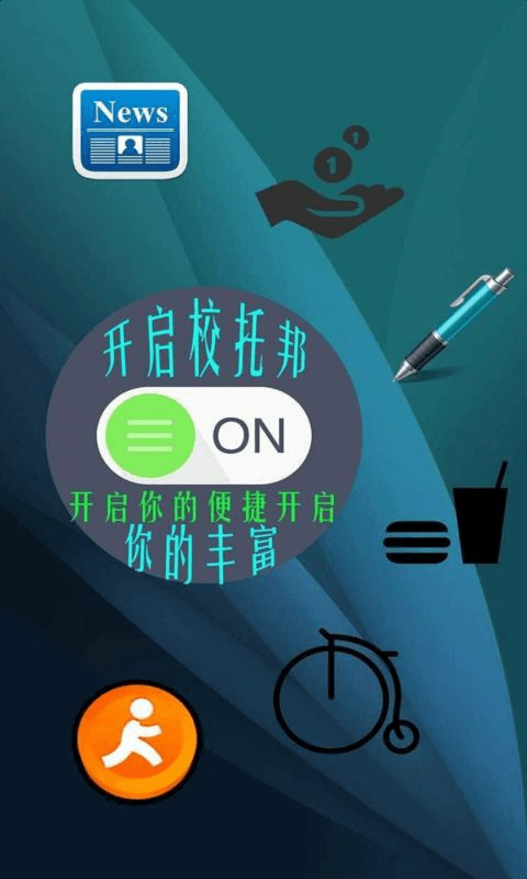 校托邦截图5