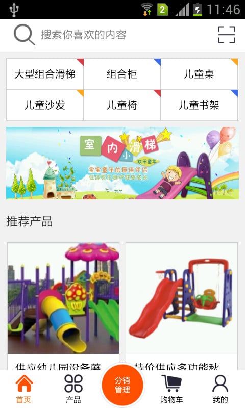 教玩具商城截图4