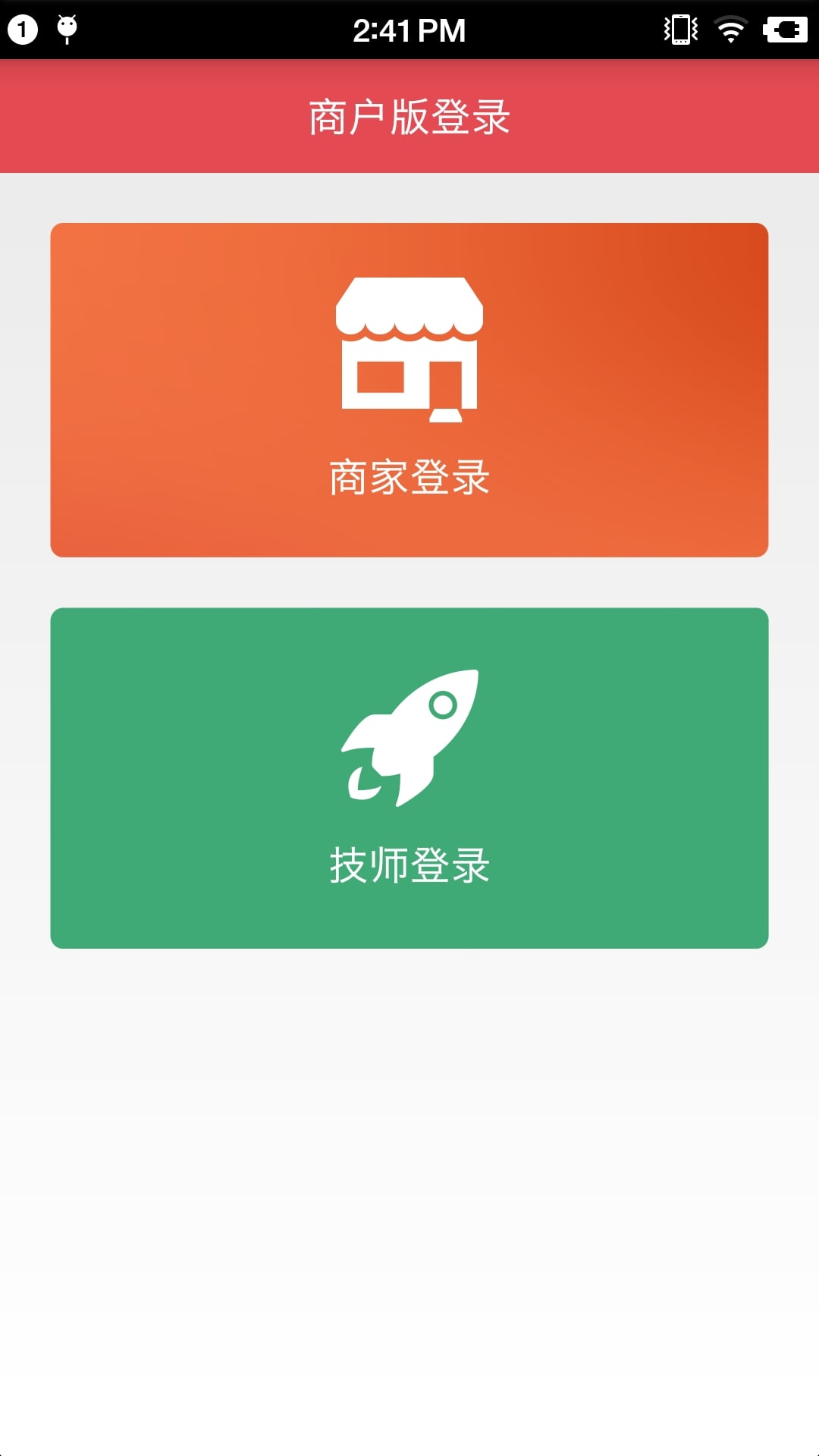 品邻楼上送商户版截图4