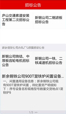 江西招投标信息网截图1