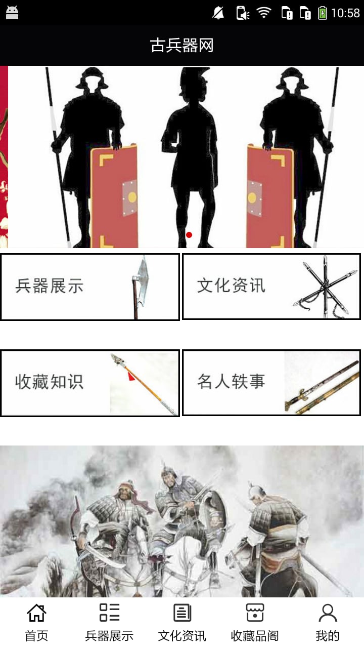 古兵器网截图1