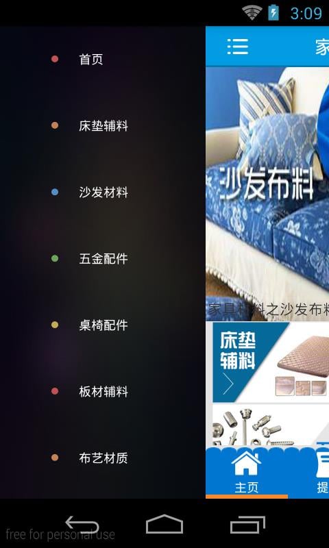 家具材料商城截图1