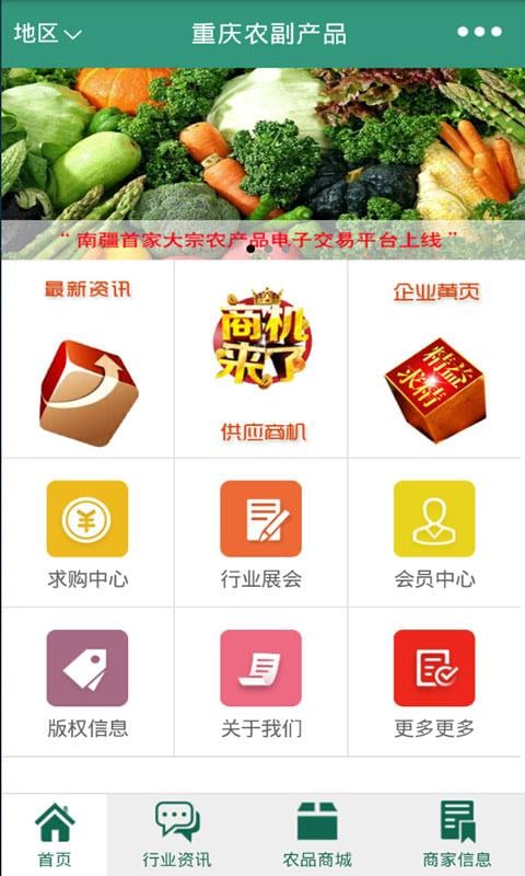 重庆农副产品截图2